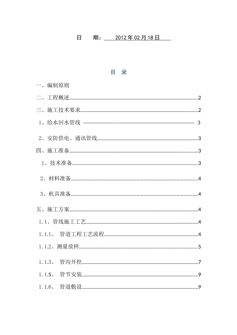 安防管道施工方案_第2页