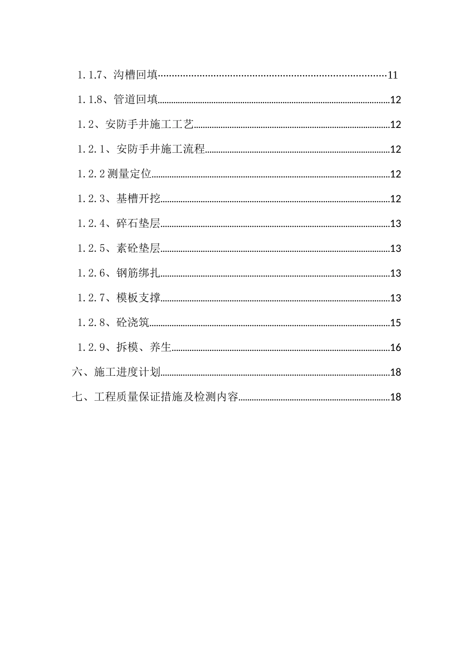 安防管道施工方案_第3页