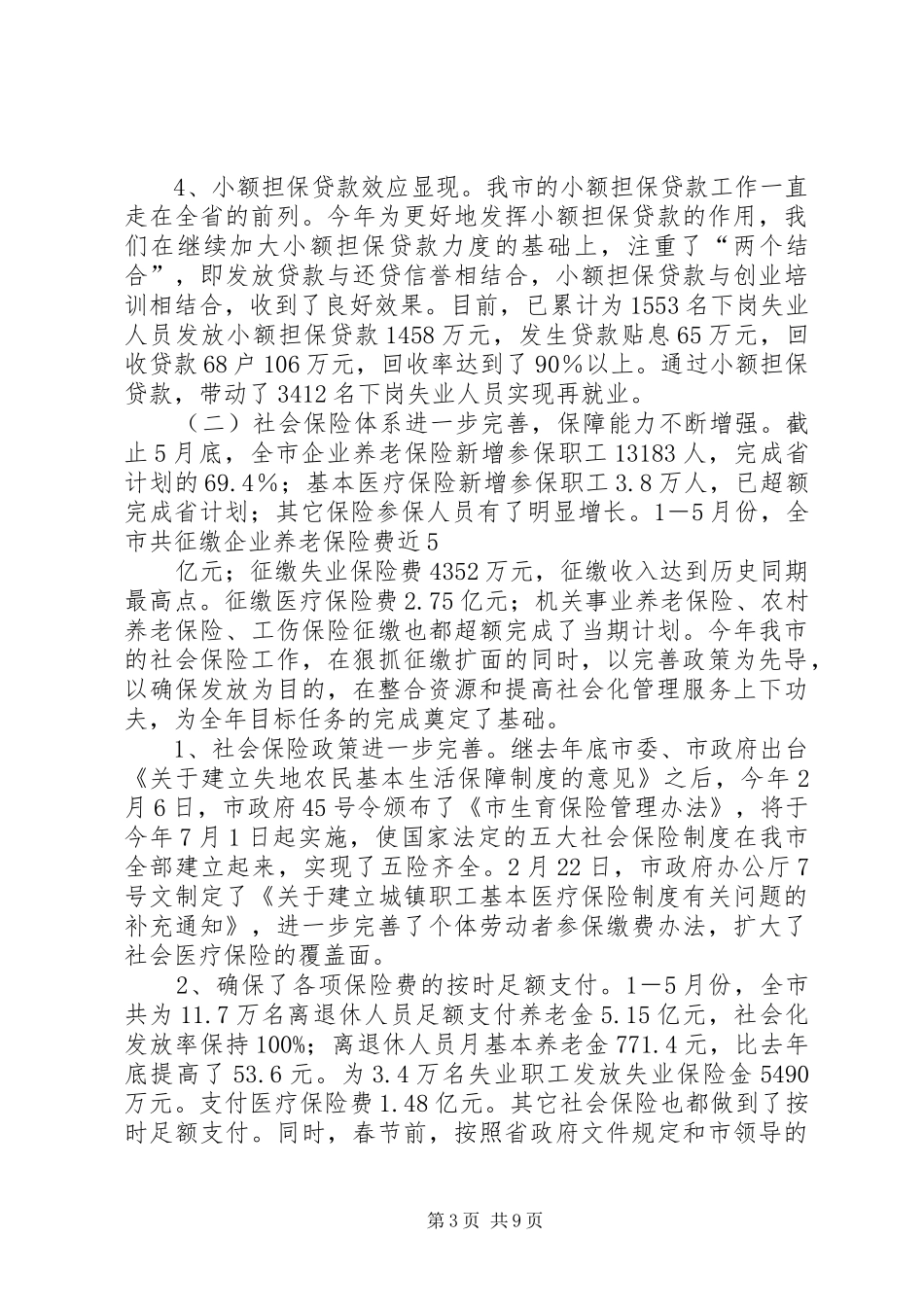 全市劳动保障工作情况汇报 _第3页
