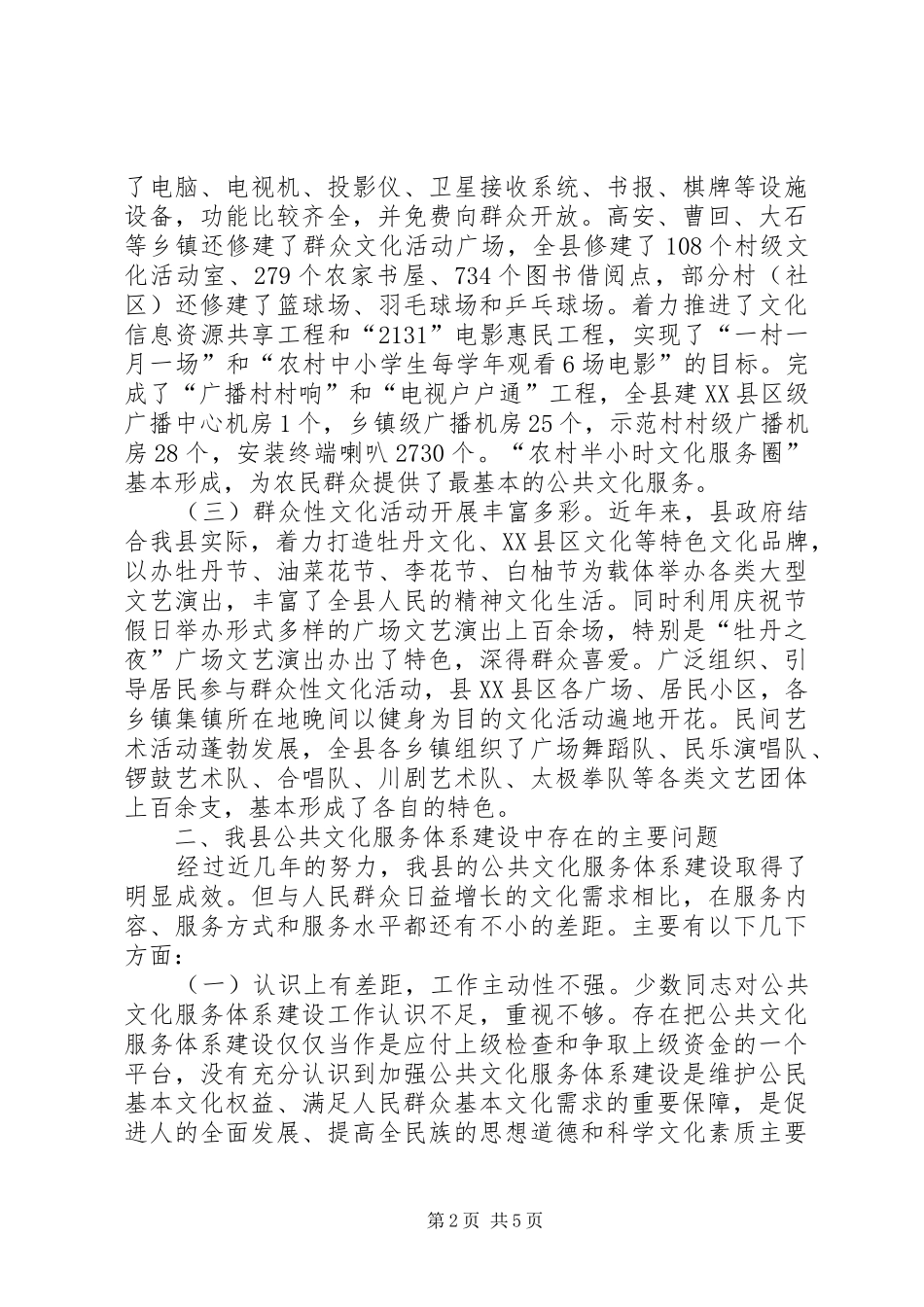 马场河乡村级公共服务体系建设情况调研报告 _第2页