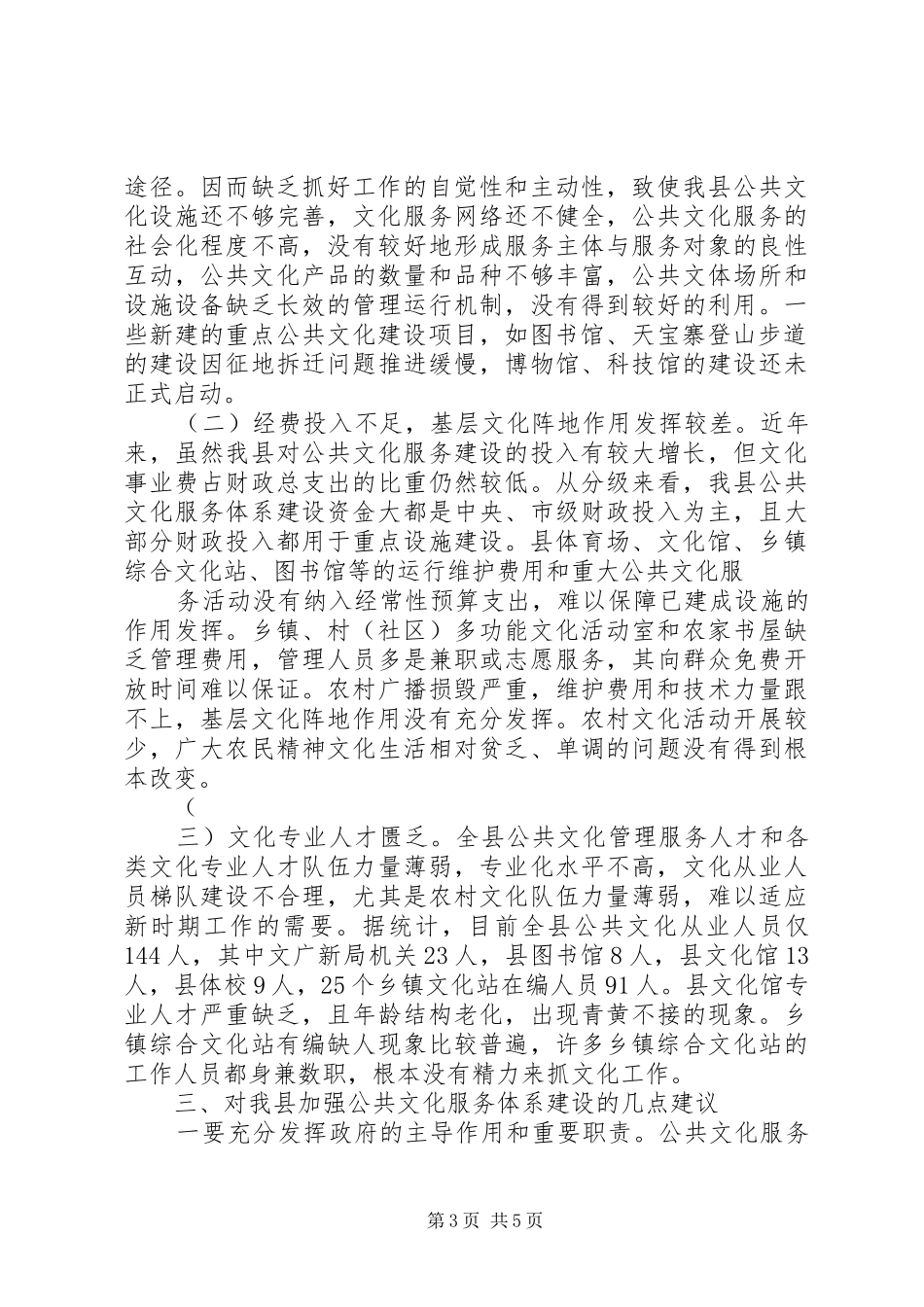 马场河乡村级公共服务体系建设情况调研报告 _第3页