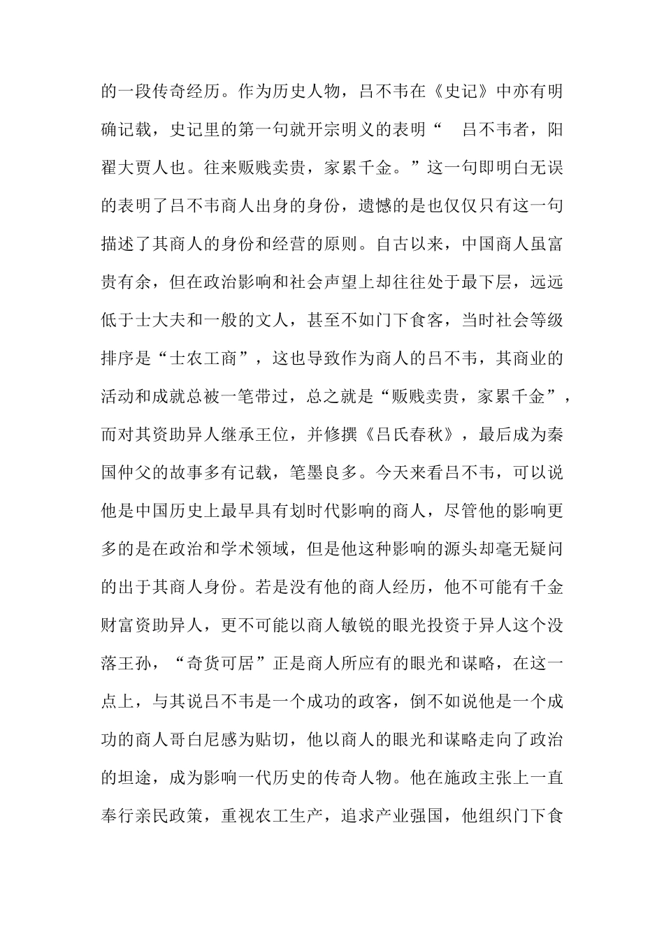 好文共享：华商批判_第3页