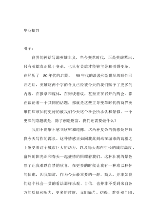 好文共享：华商批判