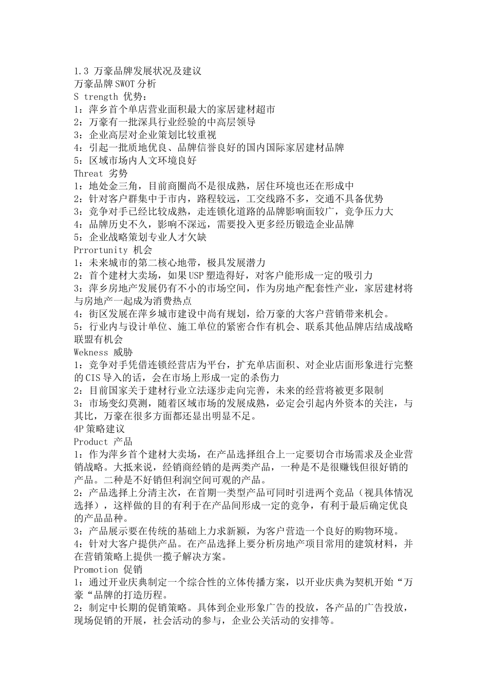 “万豪家居建材超市”首期营销策划方案36871853_第3页
