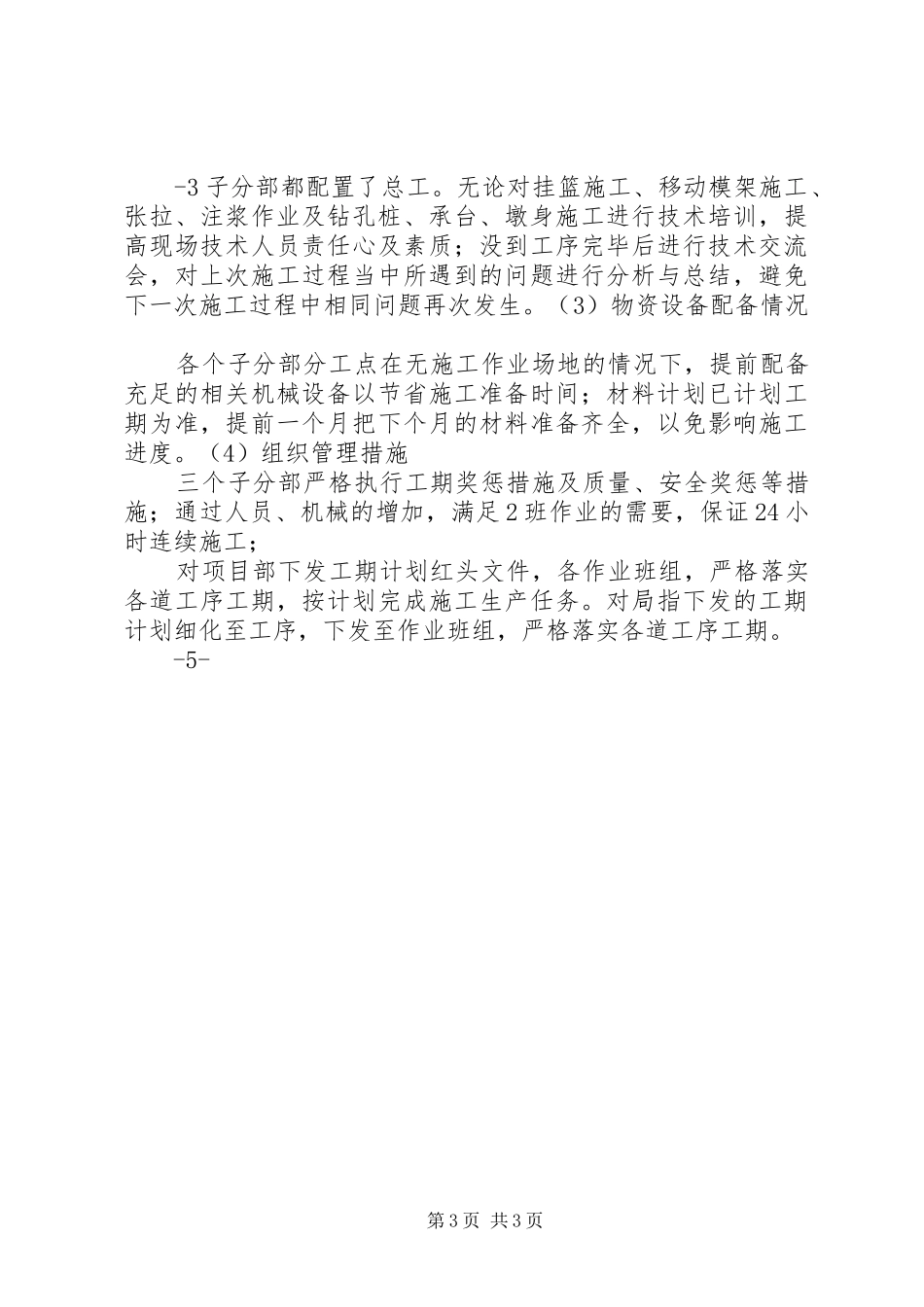 汇报材料(安质) _第3页
