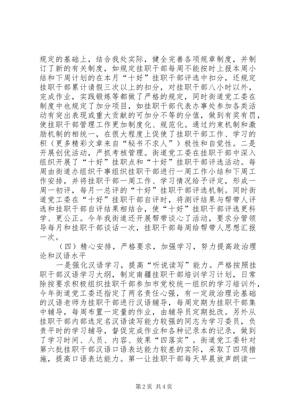 异地挂职干部培训工作汇报 _第2页