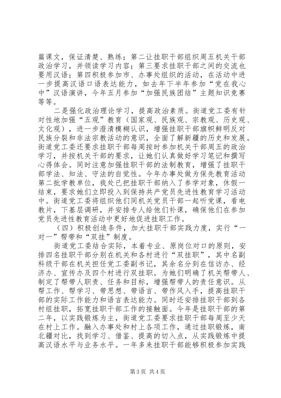 异地挂职干部培训工作汇报 _第3页