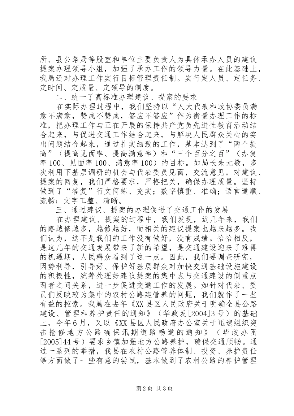 交通局建议提案办理工作汇报 _第2页
