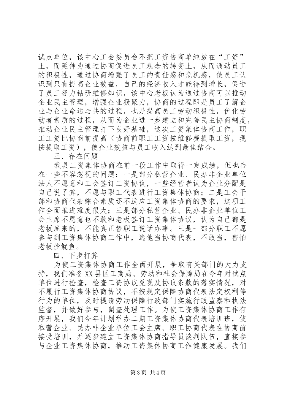 工资集体协商工作情况汇报 _第3页