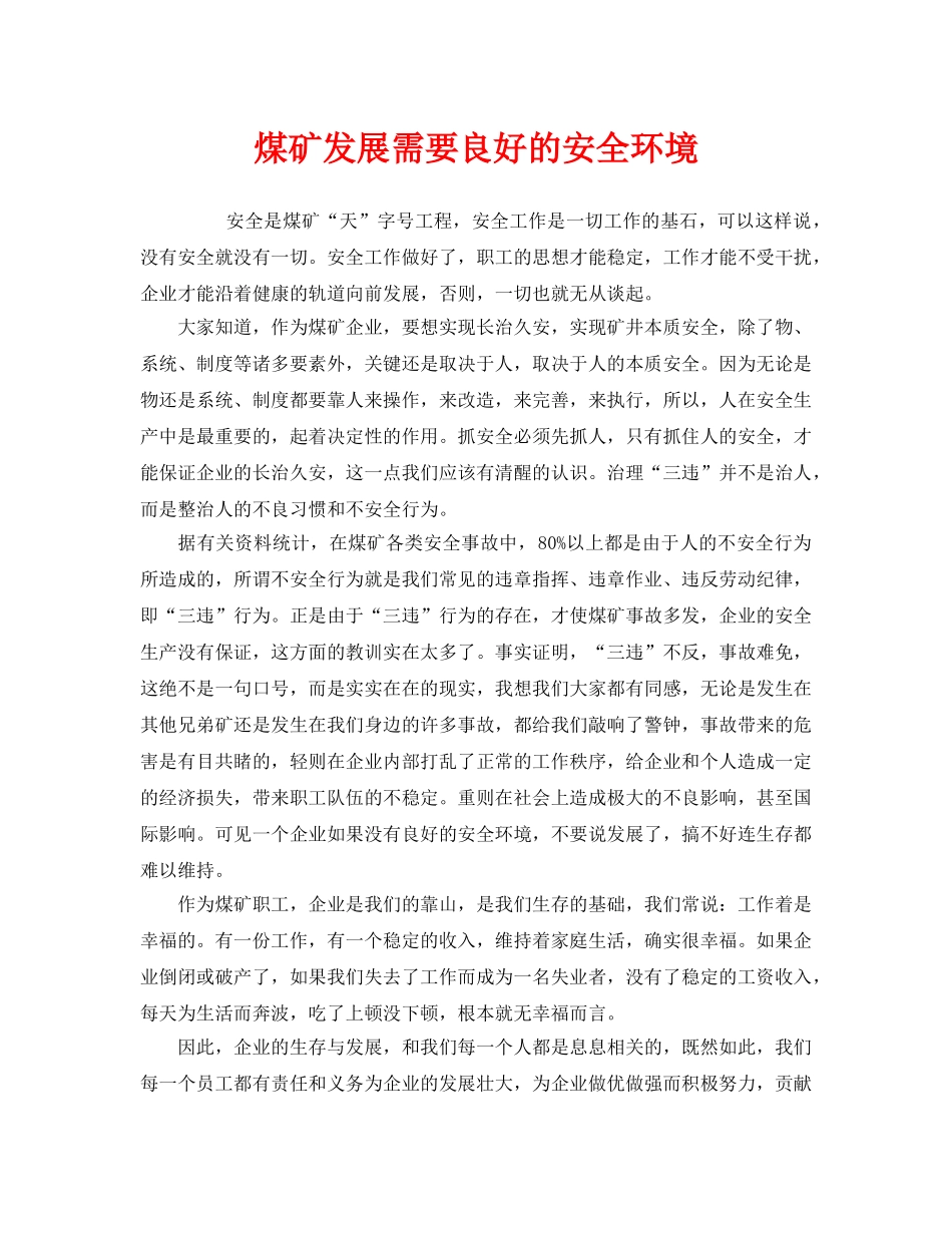 《安全管理》之煤矿发展需要良好的安全环境 _第1页