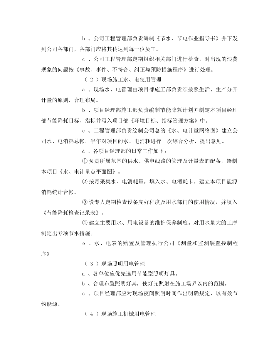 《安全管理环保》之对节能降耗的建议措施和想法 _第2页