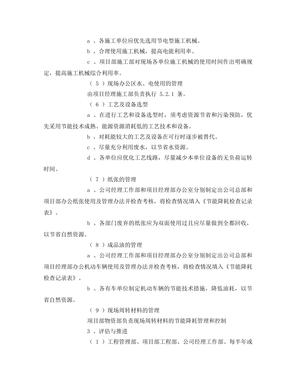 《安全管理环保》之对节能降耗的建议措施和想法 _第3页