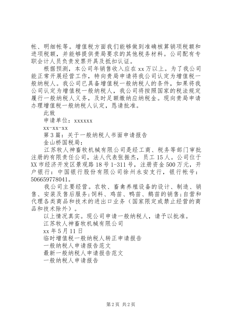 纳税人申请报告 _第2页