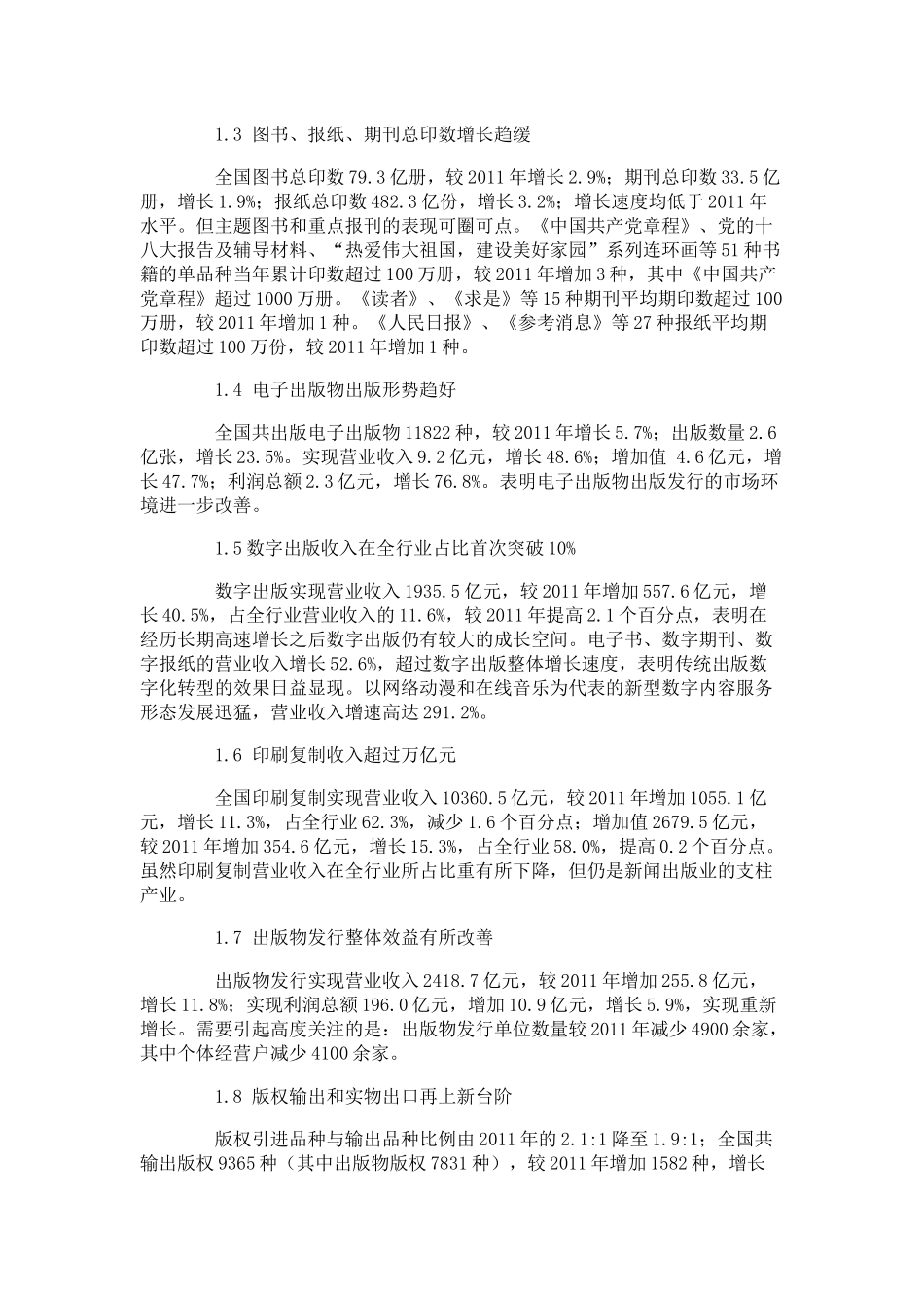 XXXX年新闻出版产业分析报告(全文)_第2页