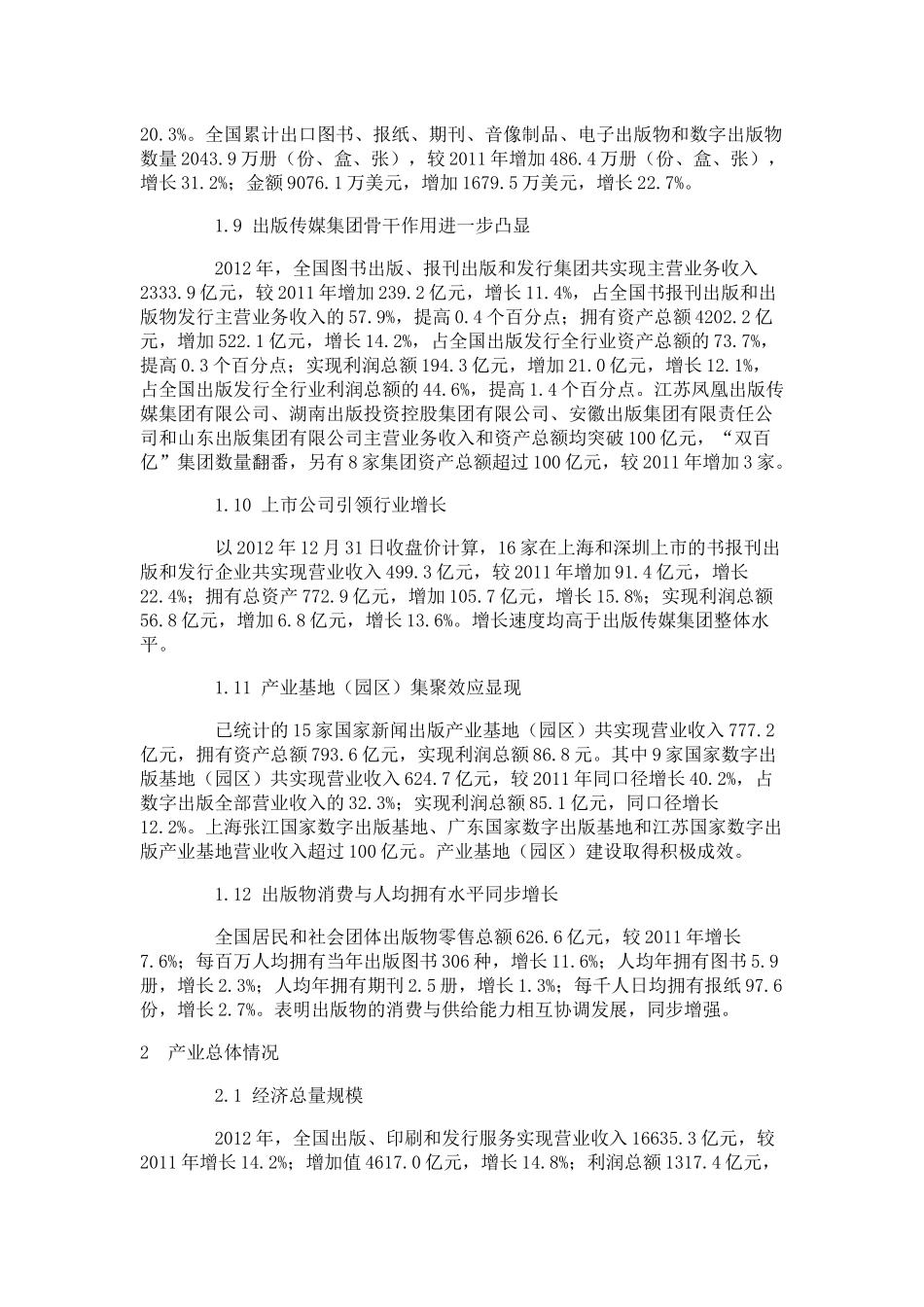 XXXX年新闻出版产业分析报告(全文)_第3页