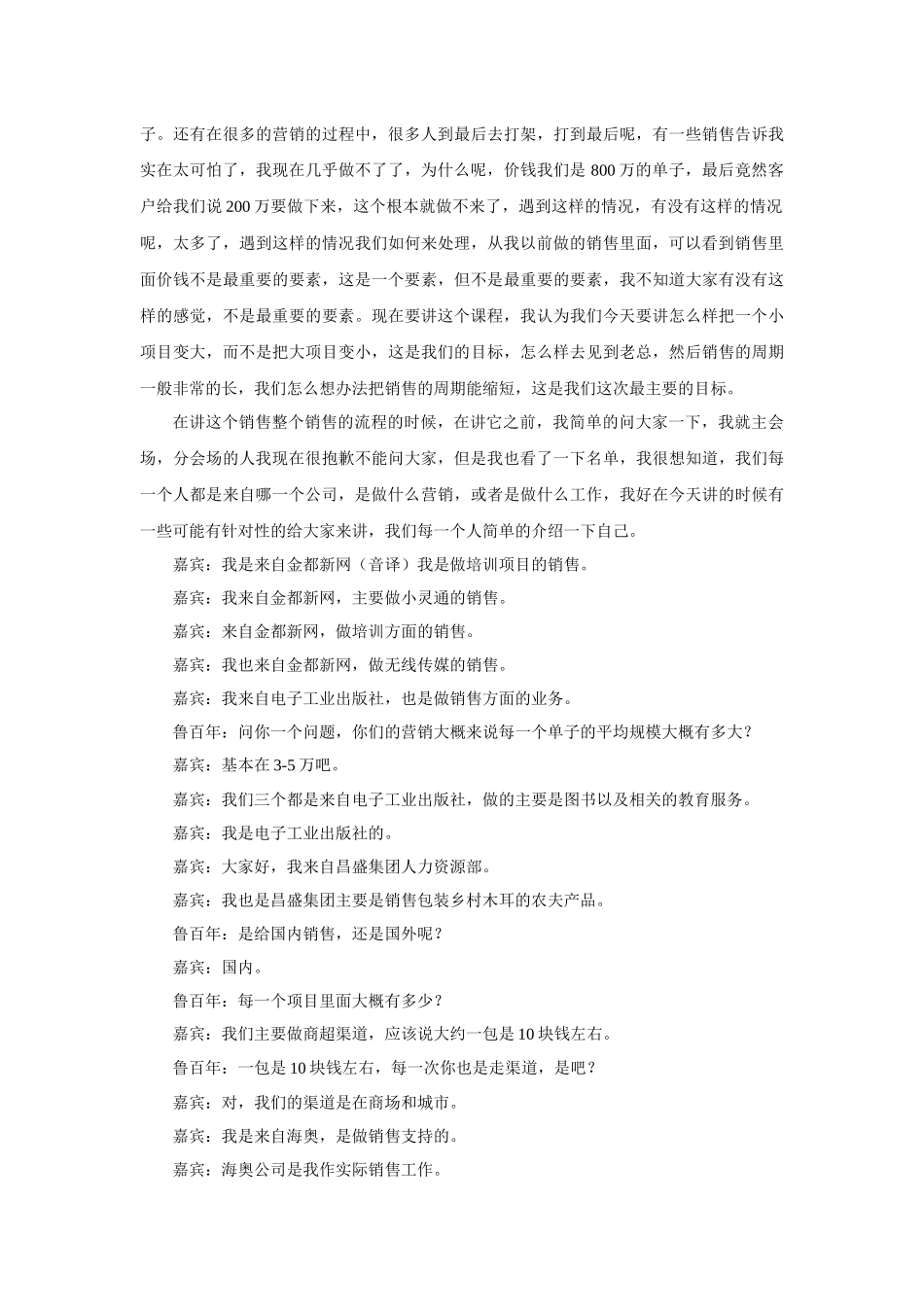 战略销售之一获得客户需求的销售技巧_第3页