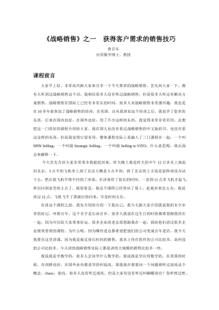 战略销售之一获得客户需求的销售技巧