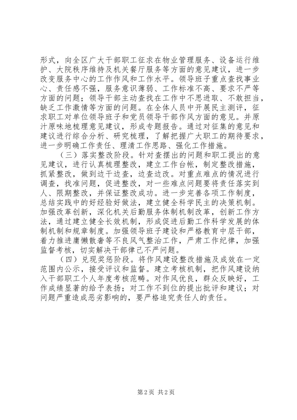 服务中心作风建设工作计划_第2页