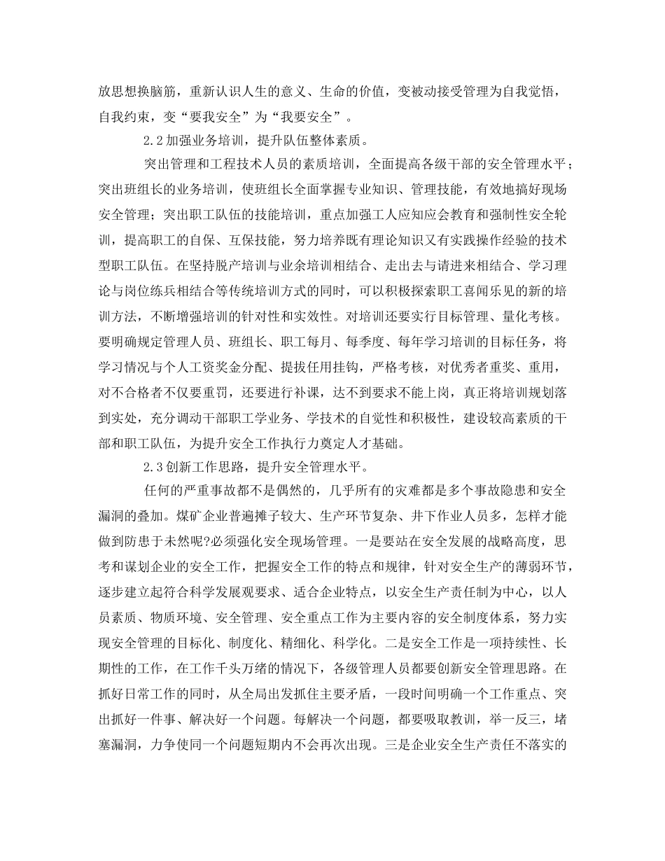 《安全管理》之零打碎敲事故多发原因与对策 _第3页