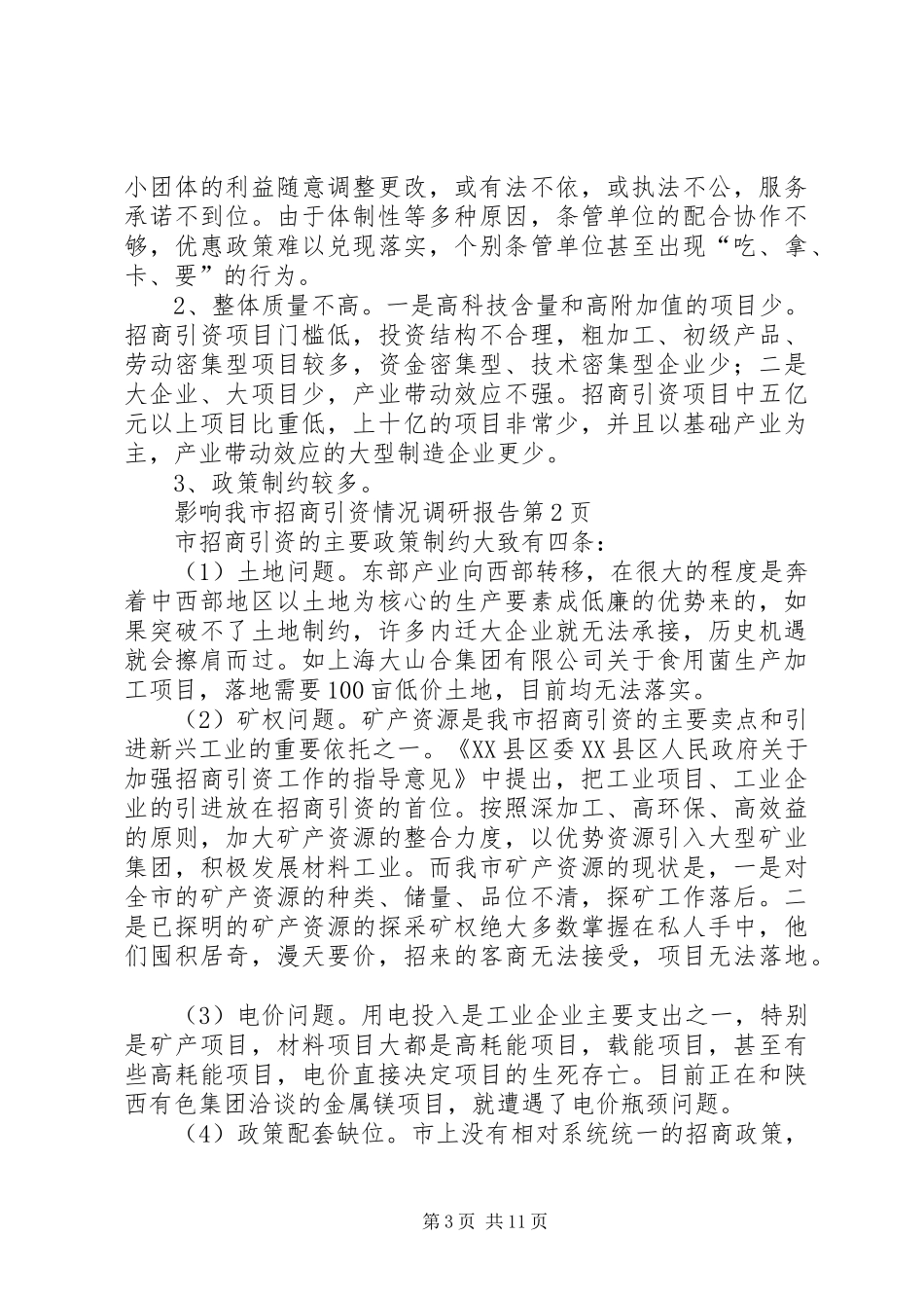 市招商引资情况调研报告 _第3页