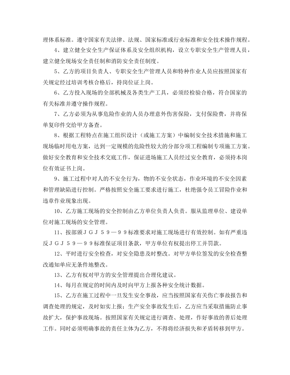 《安全管理文档》之工程安全生产管理协议 _第2页