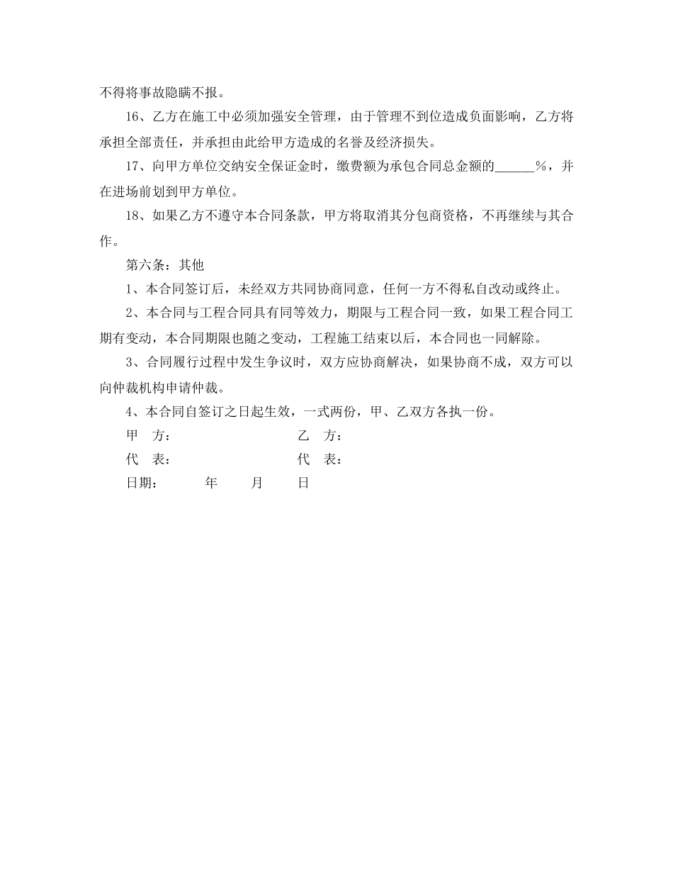 《安全管理文档》之工程安全生产管理协议 _第3页