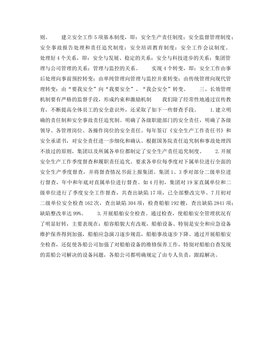 《安全管理》之建立安全工作长效管理机制 _第2页