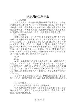 农牧局的工作计划