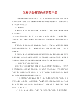 《安全管理》之怎样识别假冒伪劣消防产品 