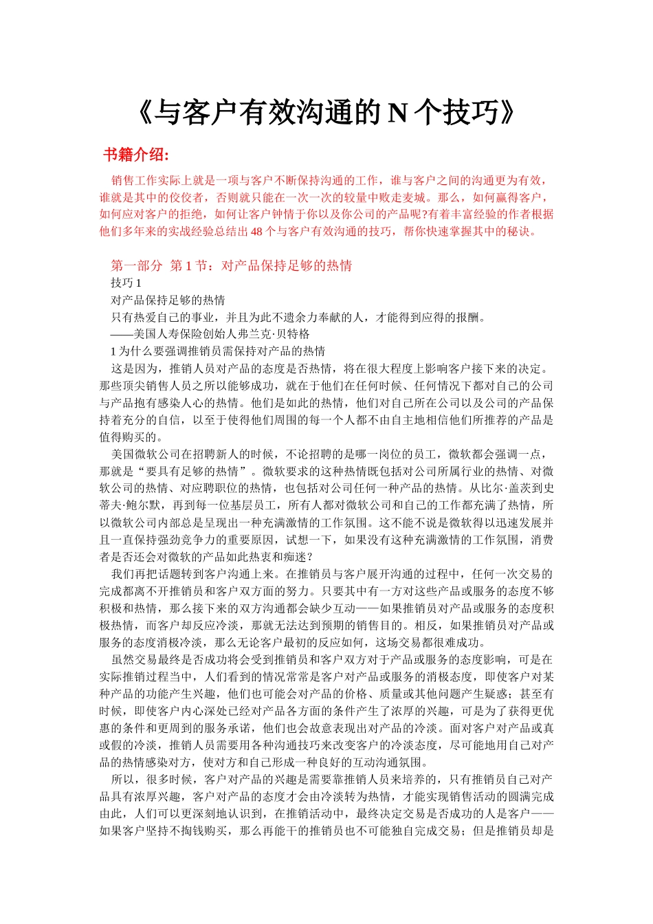 与客户有效沟通的N个技巧_第1页