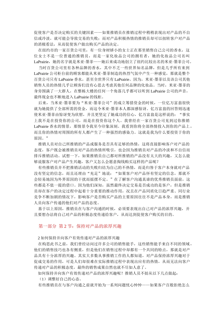 与客户有效沟通的N个技巧_第2页