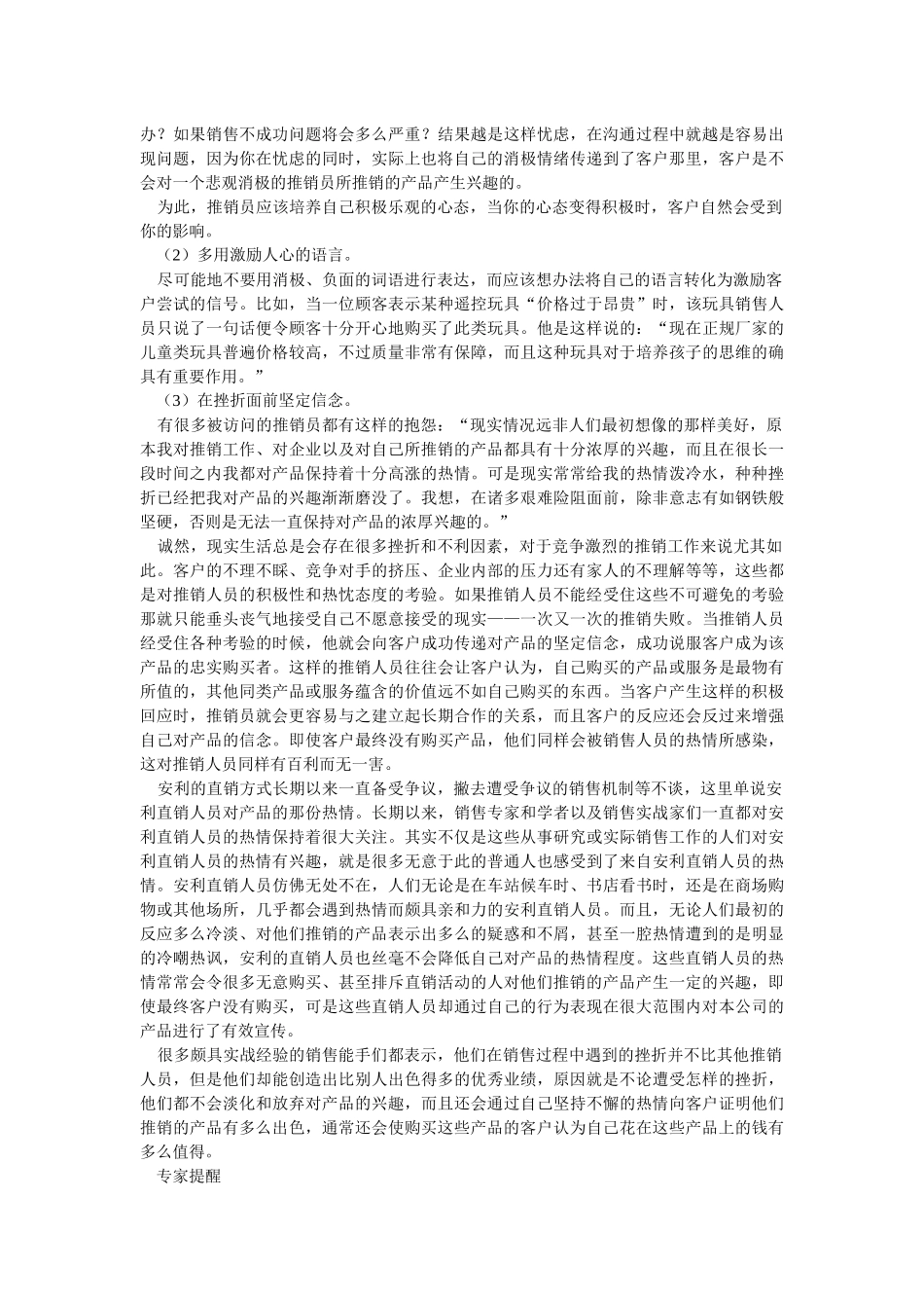 与客户有效沟通的N个技巧_第3页