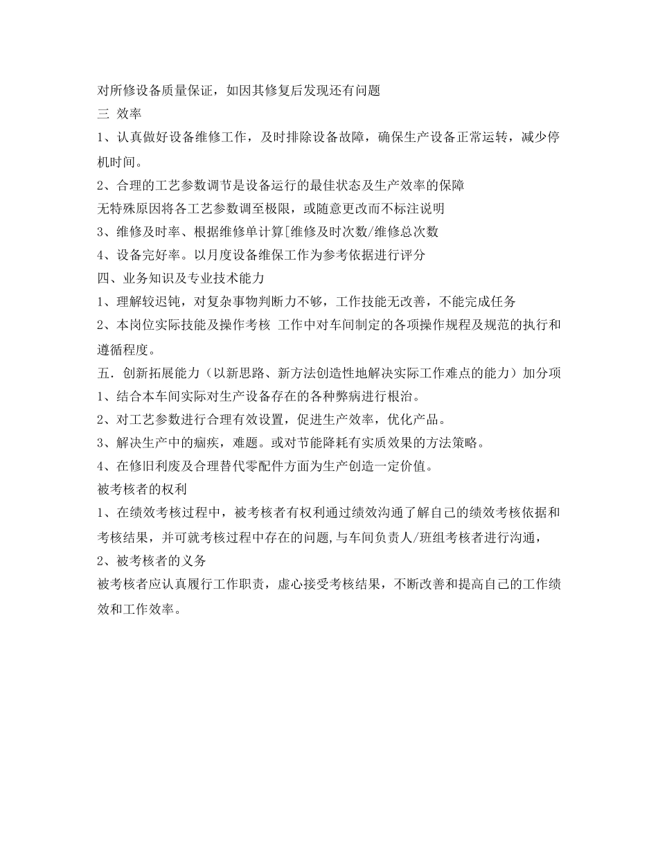 《安全管理》之机修工绩效考核细则 _第2页