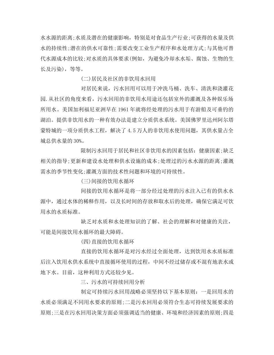 《安全管理论文》之有关污水再生利用有关问题的探讨 _第2页