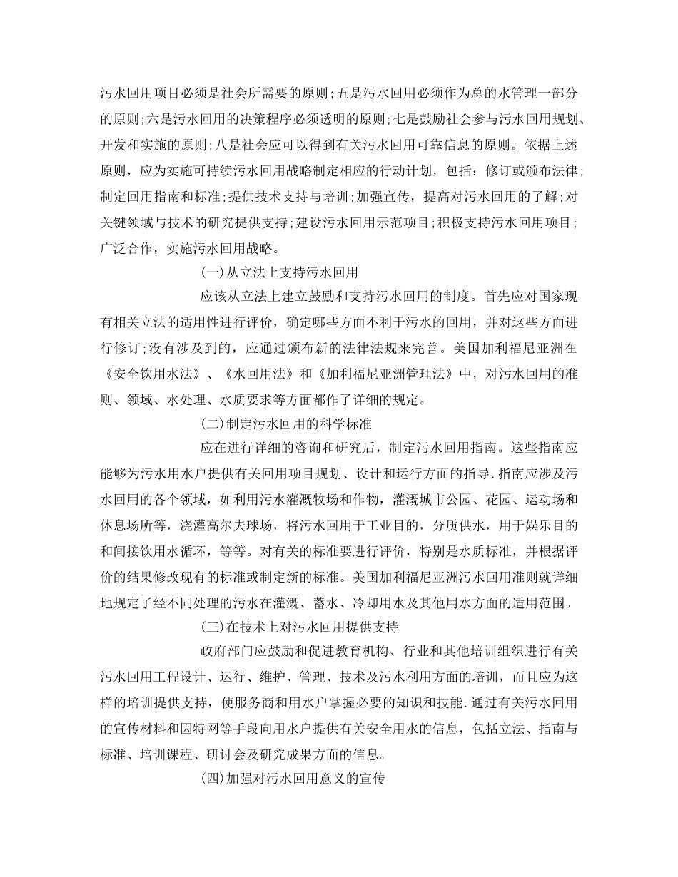 《安全管理论文》之有关污水再生利用有关问题的探讨 _第3页