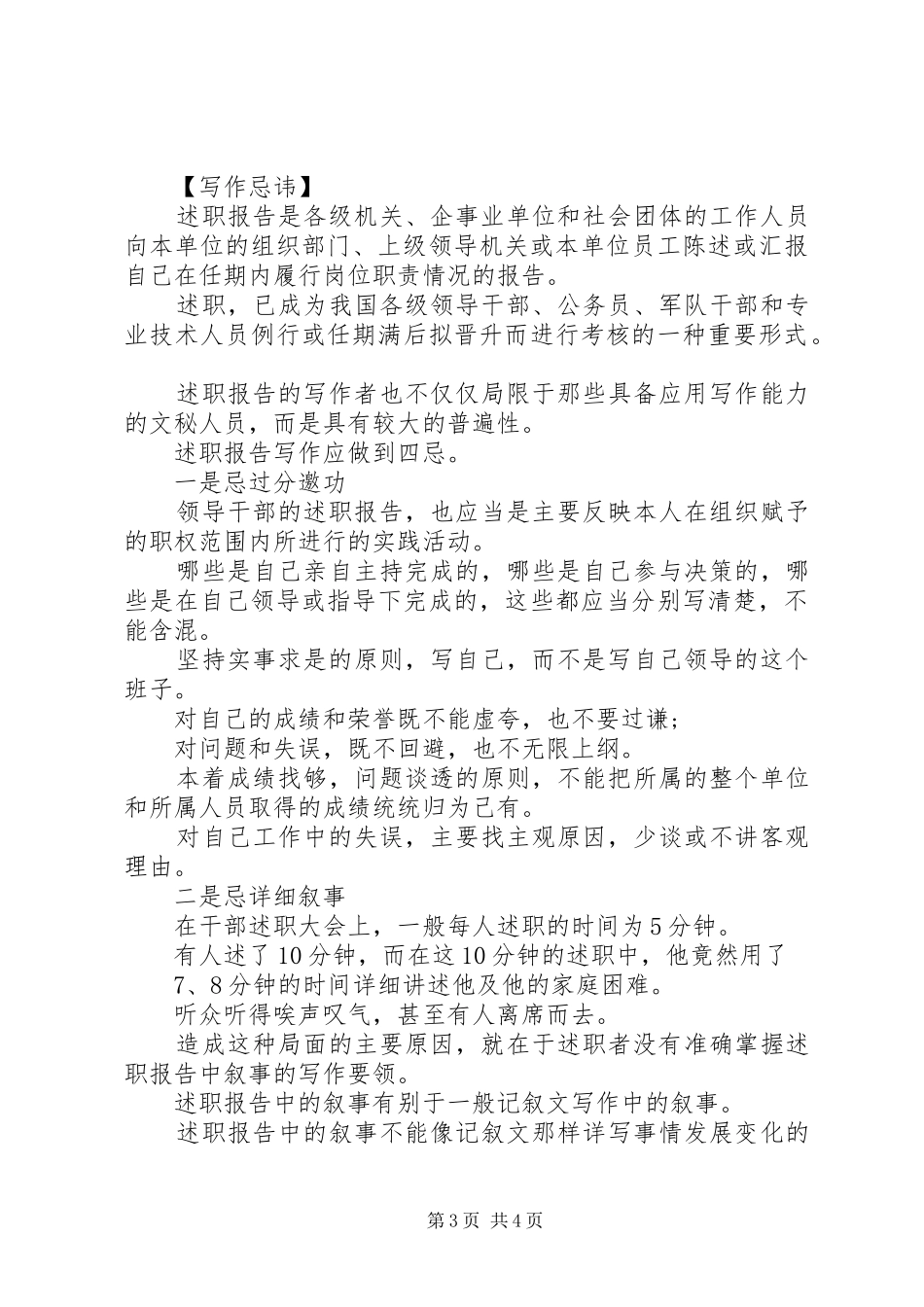 正式商务报告写作要点 _第3页