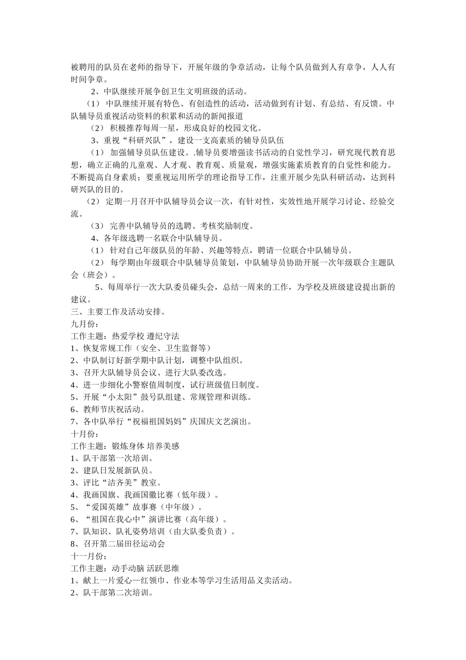 第三少先中队工作计划_第3页