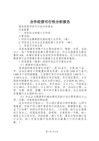 合作经营可行性分析报告 