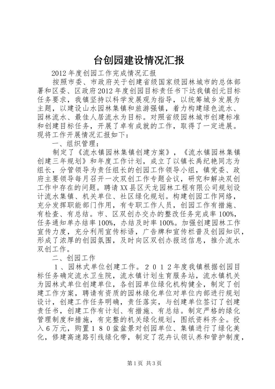 台创园建设情况汇报 _第1页