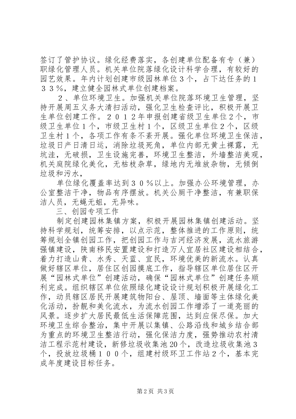 台创园建设情况汇报 _第2页