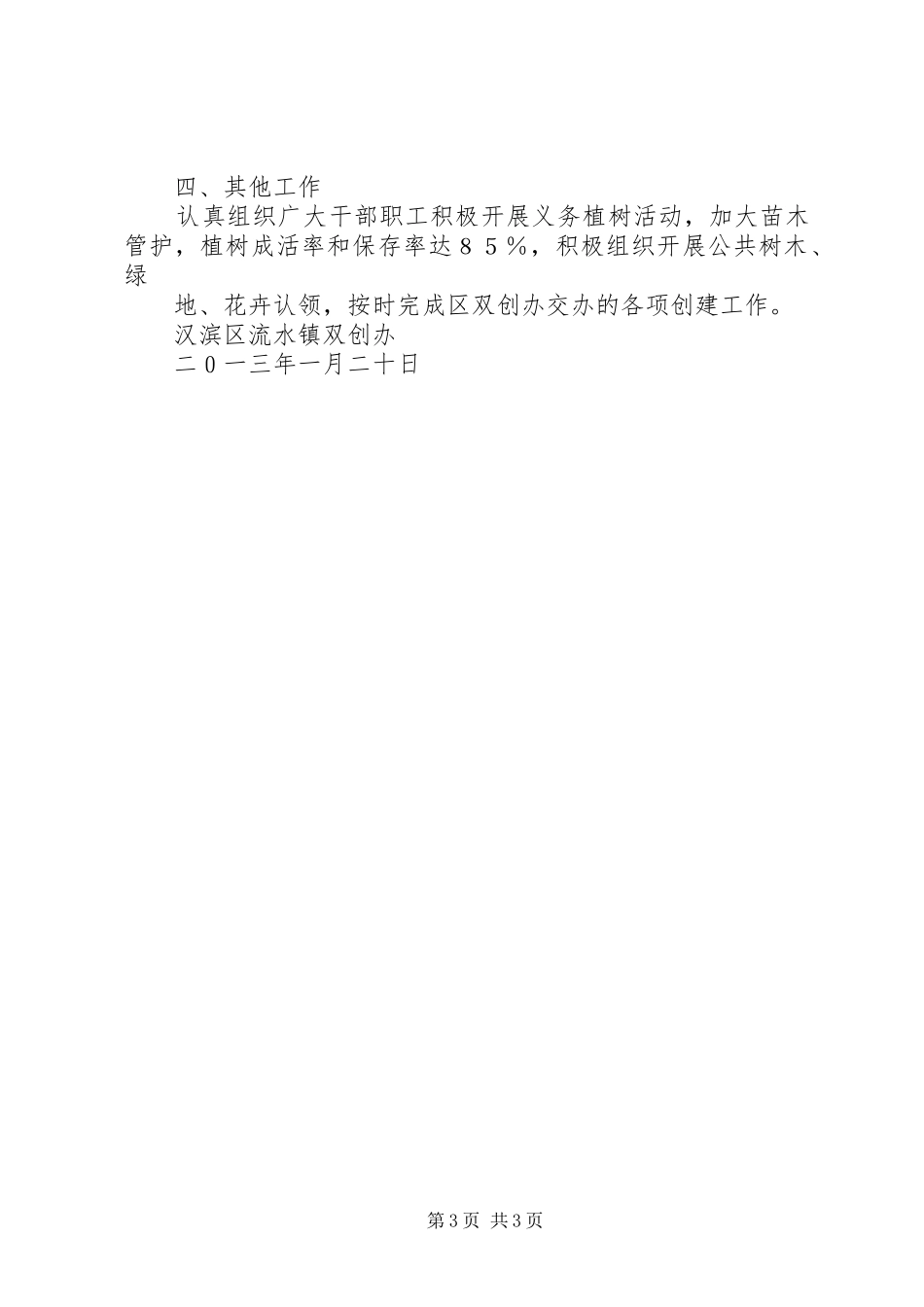 台创园建设情况汇报 _第3页