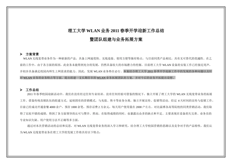 wan团队组建与业务拓展方案_第1页