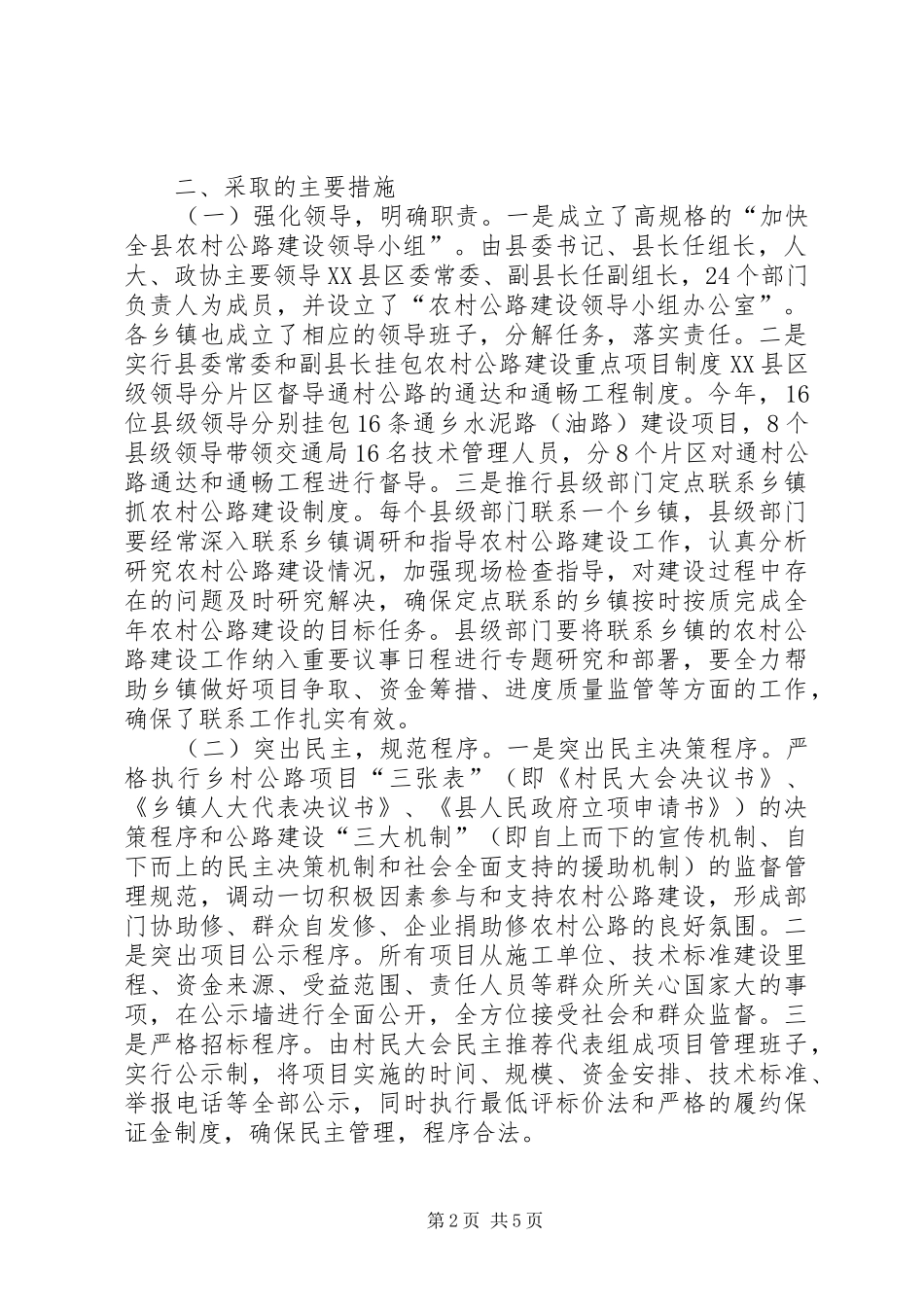县农村公路建设情况报告 _第2页