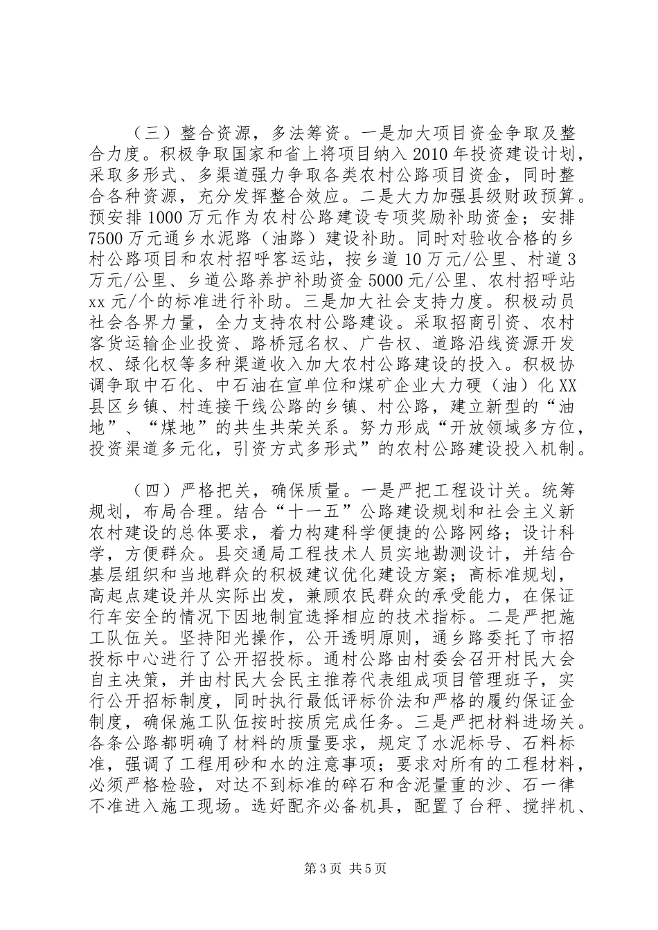 县农村公路建设情况报告 _第3页