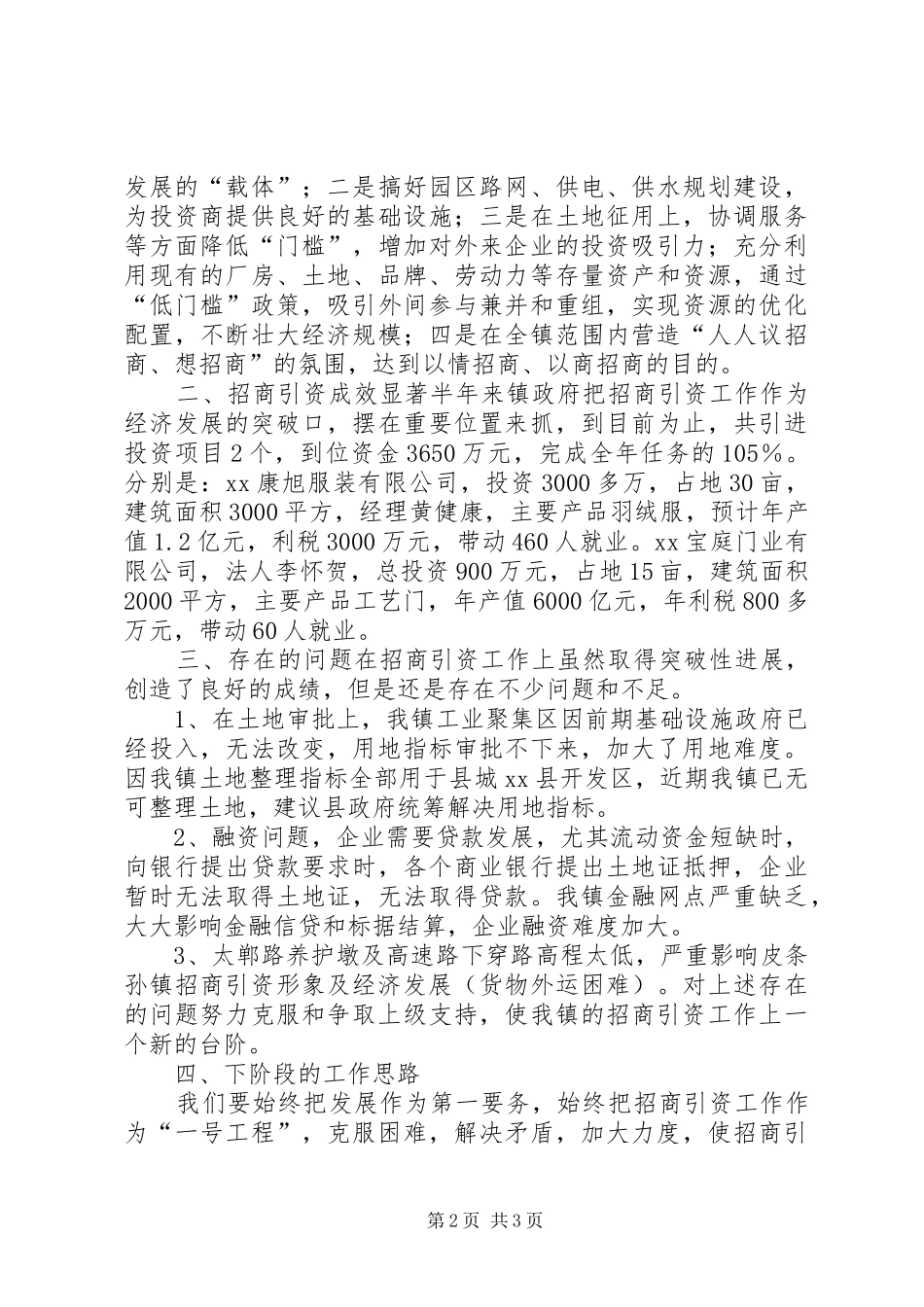 镇招商引资工作汇报 _第2页