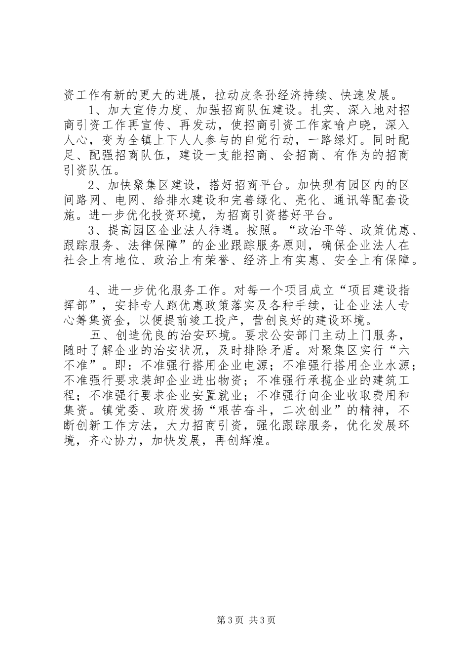 镇招商引资工作汇报 _第3页