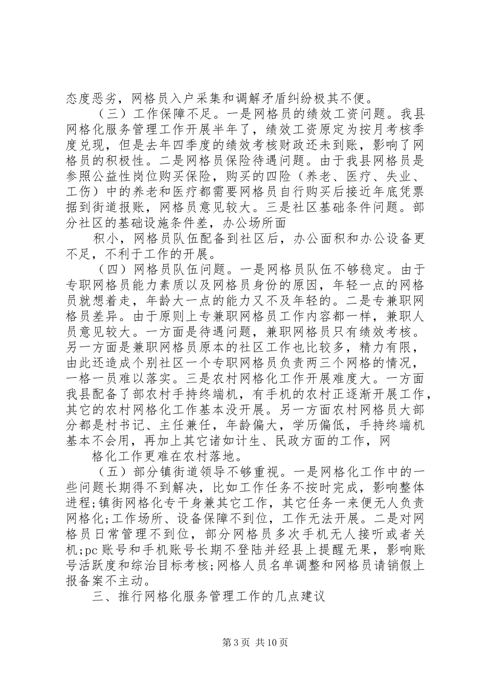 社区网格化管理调研报告 _第3页