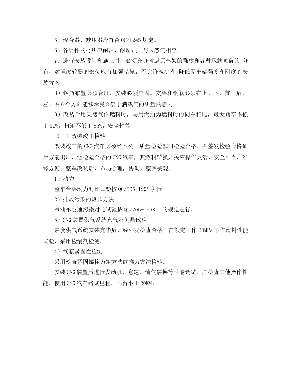 《安全操作规程》之天然气检验工艺操作规程 _第2页