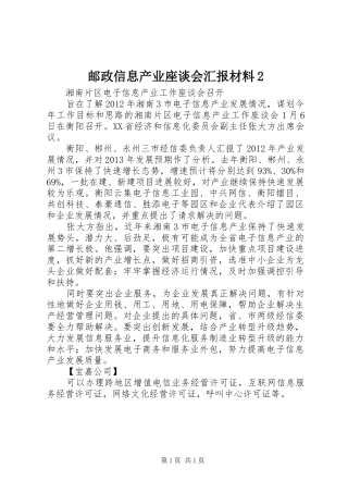 邮政信息产业座谈会汇报材料2 (5)