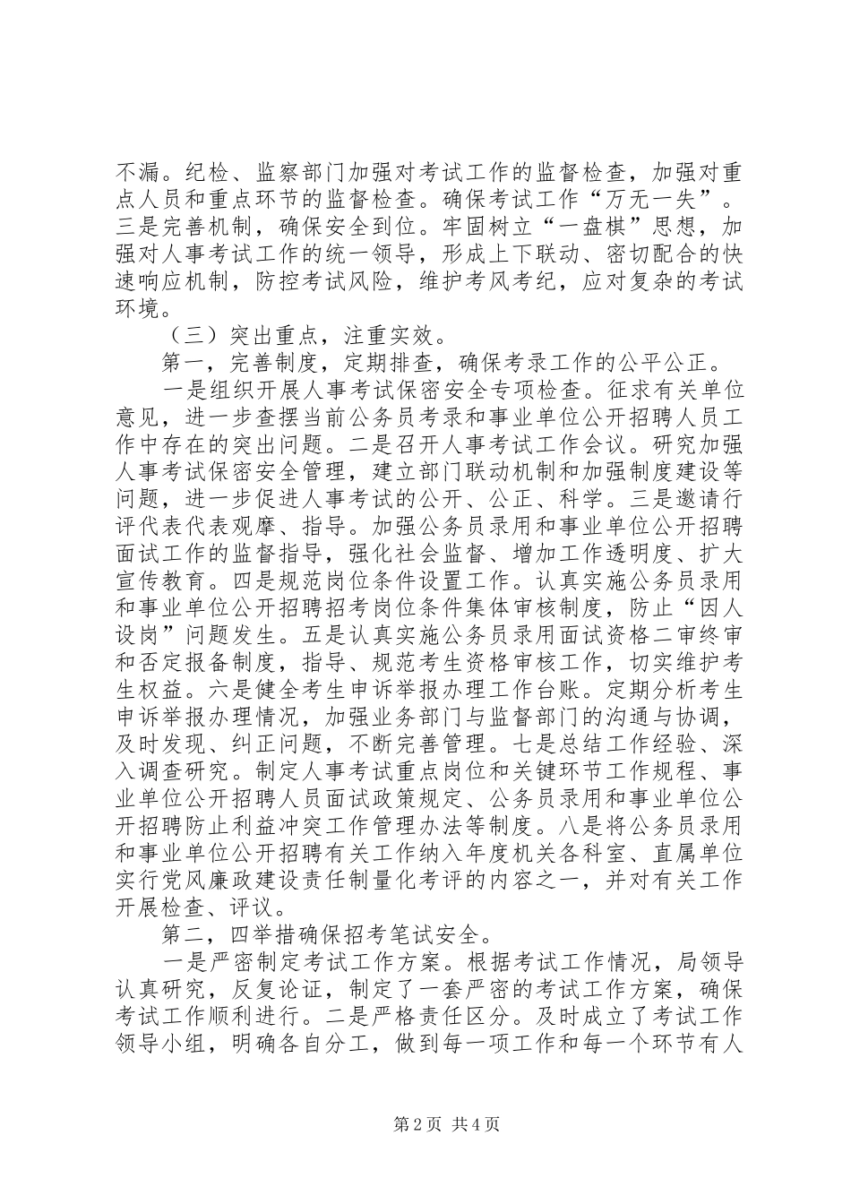 人事系统纠风工作汇报 _第2页